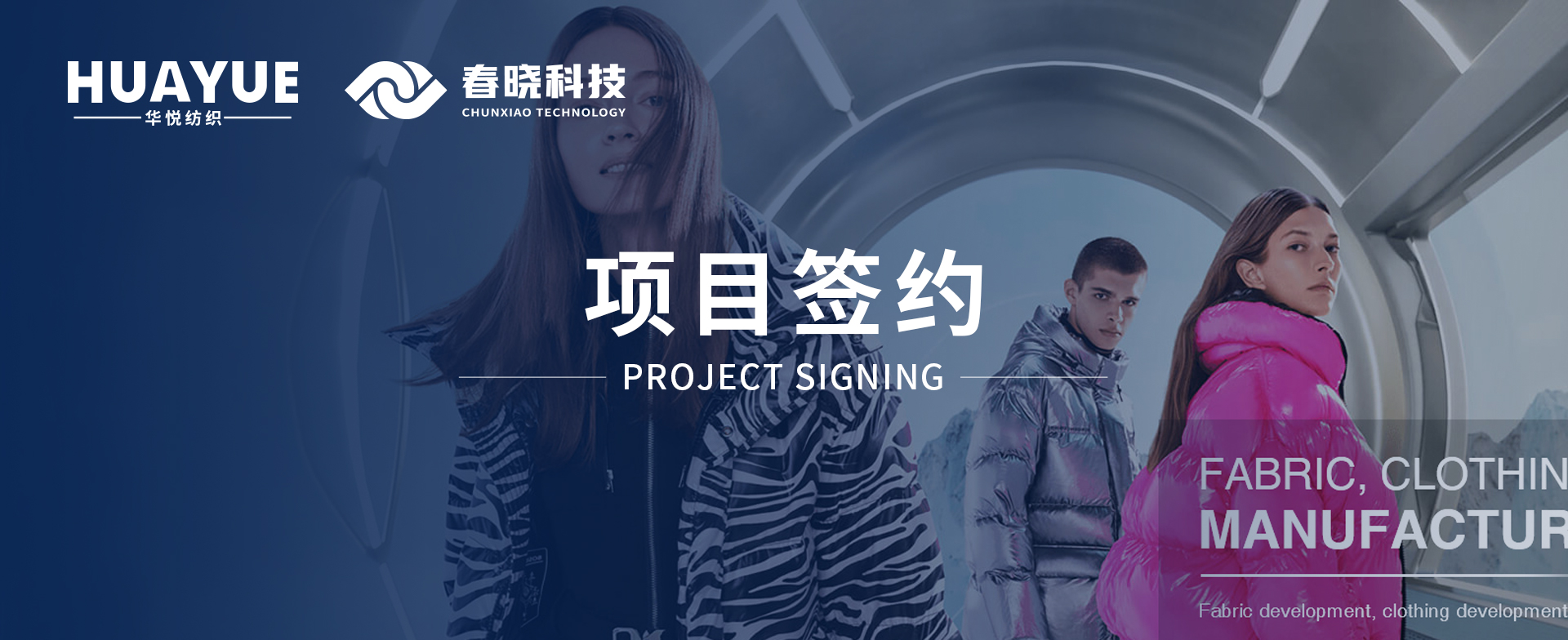 华悦纺织携手今年会金字科技，共启数字化精益管理与海外市场新征程